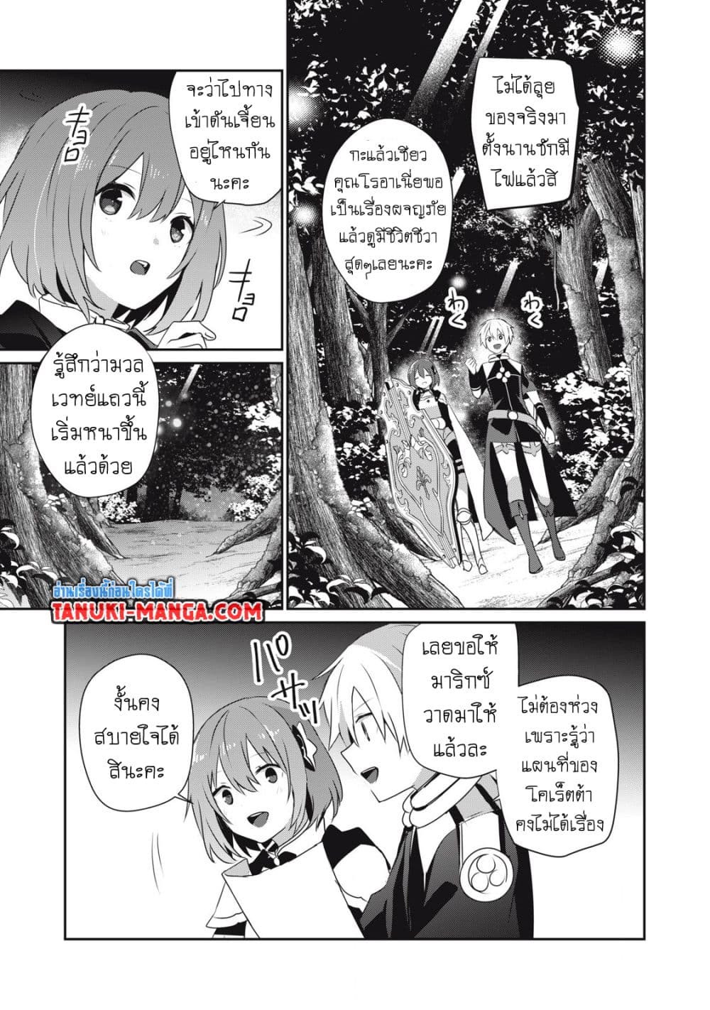 Teihen Boukensha da kedo Mahou wo Kiwamete Miru Koto ni Shita page 9
