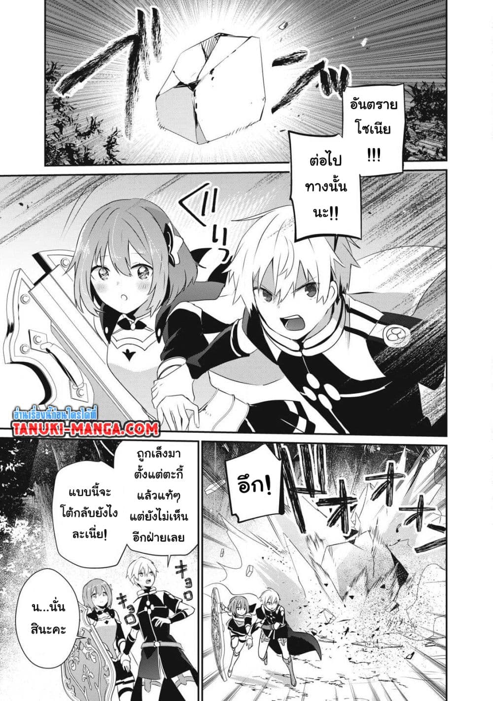 Teihen Boukensha da kedo Mahou wo Kiwamete Miru Koto ni Shita page 1