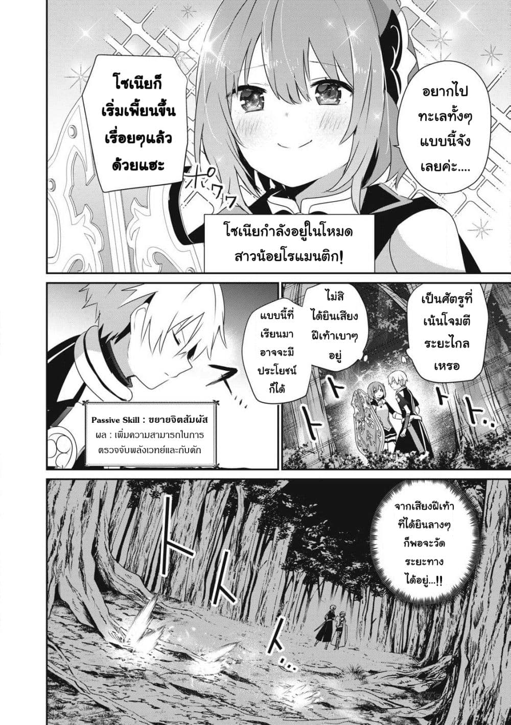 Teihen Boukensha da kedo Mahou wo Kiwamete Miru Koto ni Shita page 2