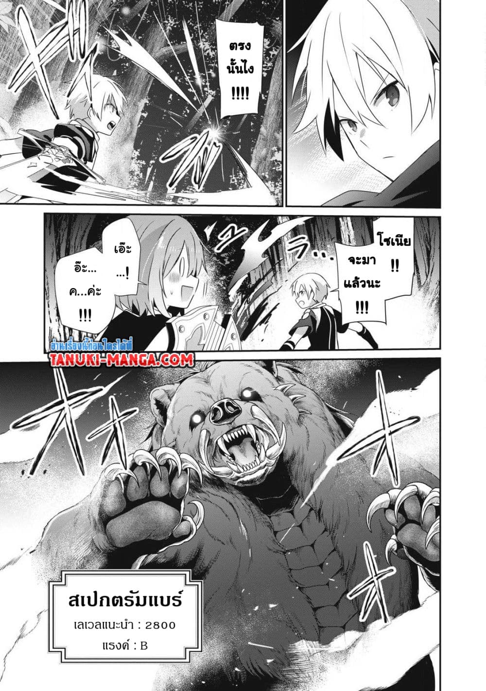 Teihen Boukensha da kedo Mahou wo Kiwamete Miru Koto ni Shita page 3