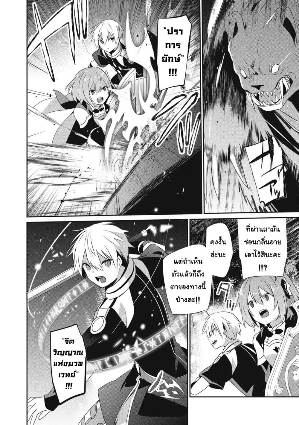 Teihen Boukensha da kedo Mahou wo Kiwamete Miru Koto ni Shita page 4