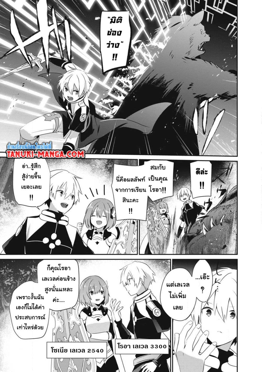 Teihen Boukensha da kedo Mahou wo Kiwamete Miru Koto ni Shita page 5