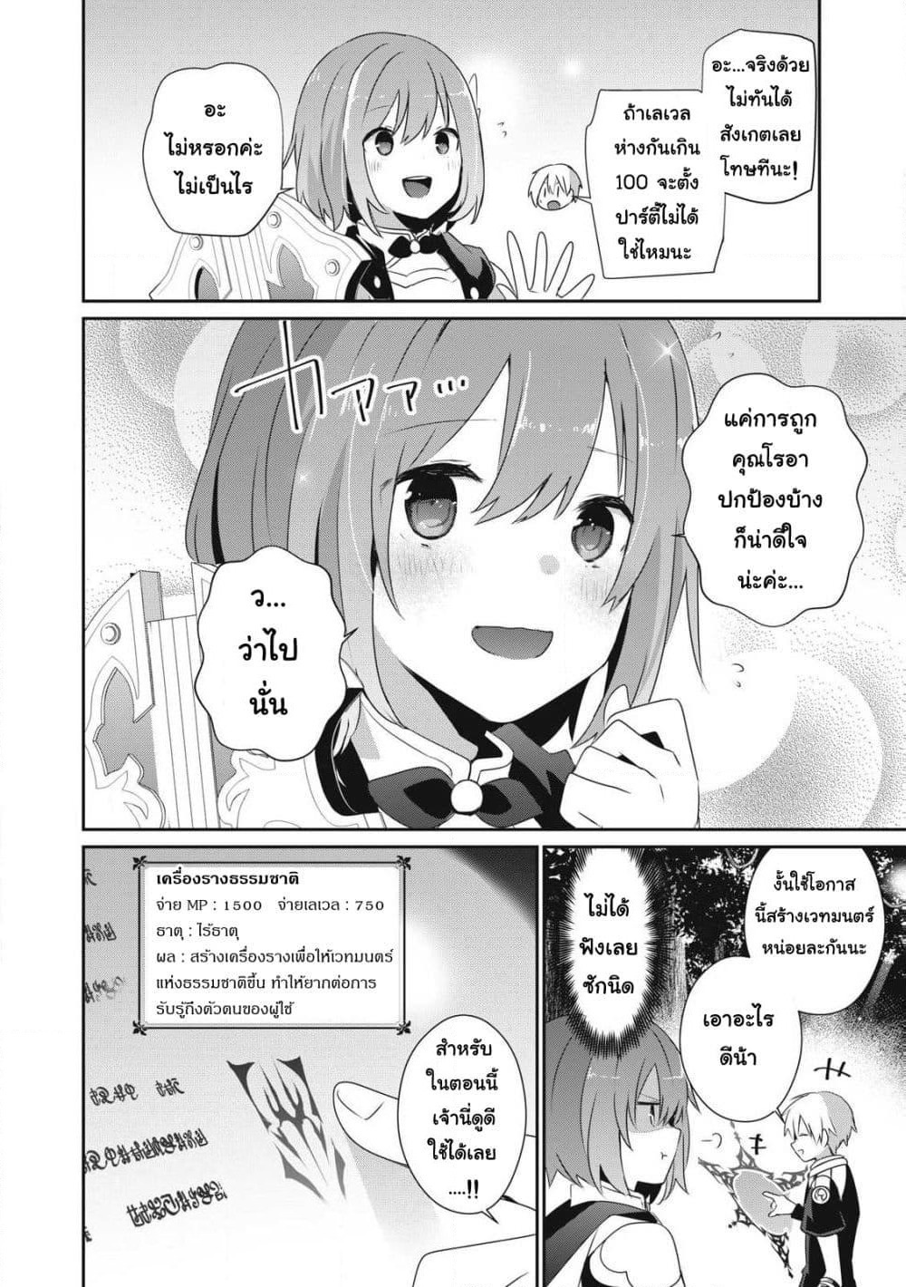 Teihen Boukensha da kedo Mahou wo Kiwamete Miru Koto ni Shita page 6