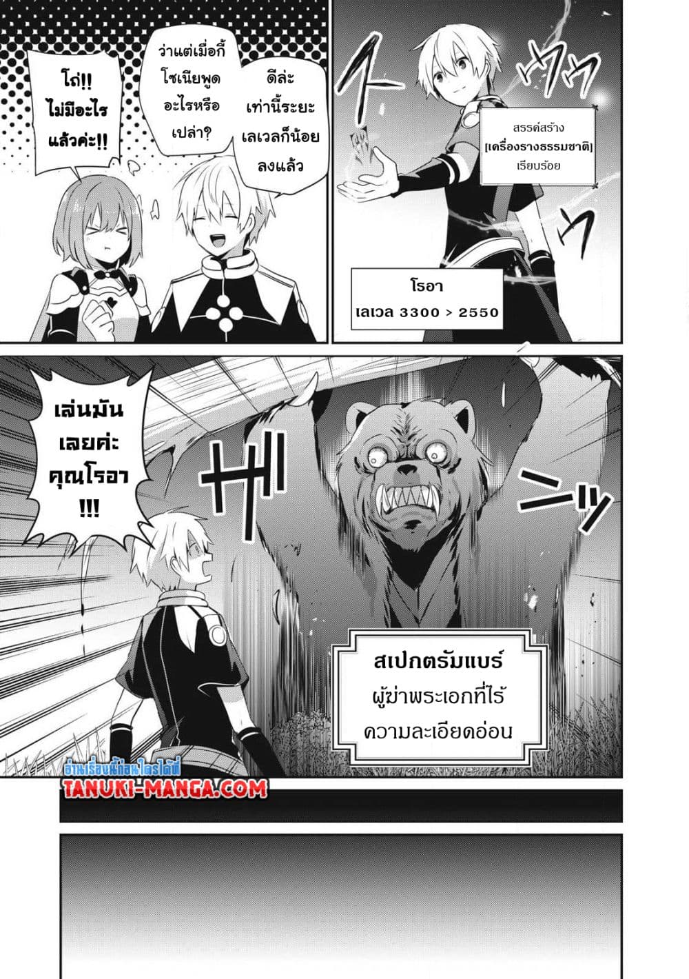 Teihen Boukensha da kedo Mahou wo Kiwamete Miru Koto ni Shita page 7
