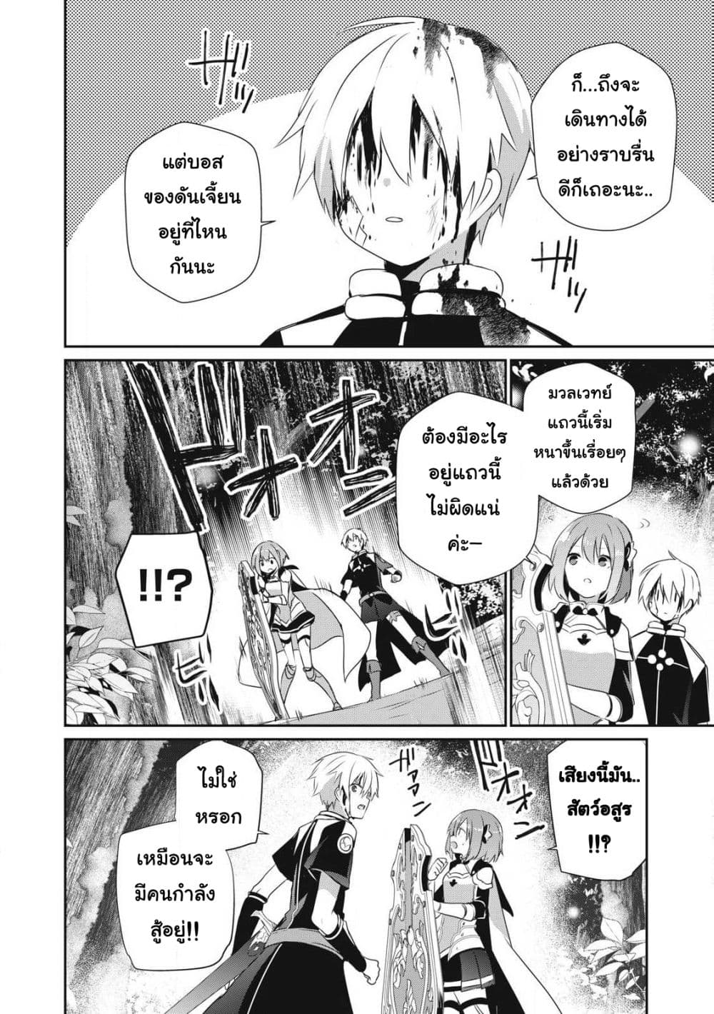 Teihen Boukensha da kedo Mahou wo Kiwamete Miru Koto ni Shita page 8