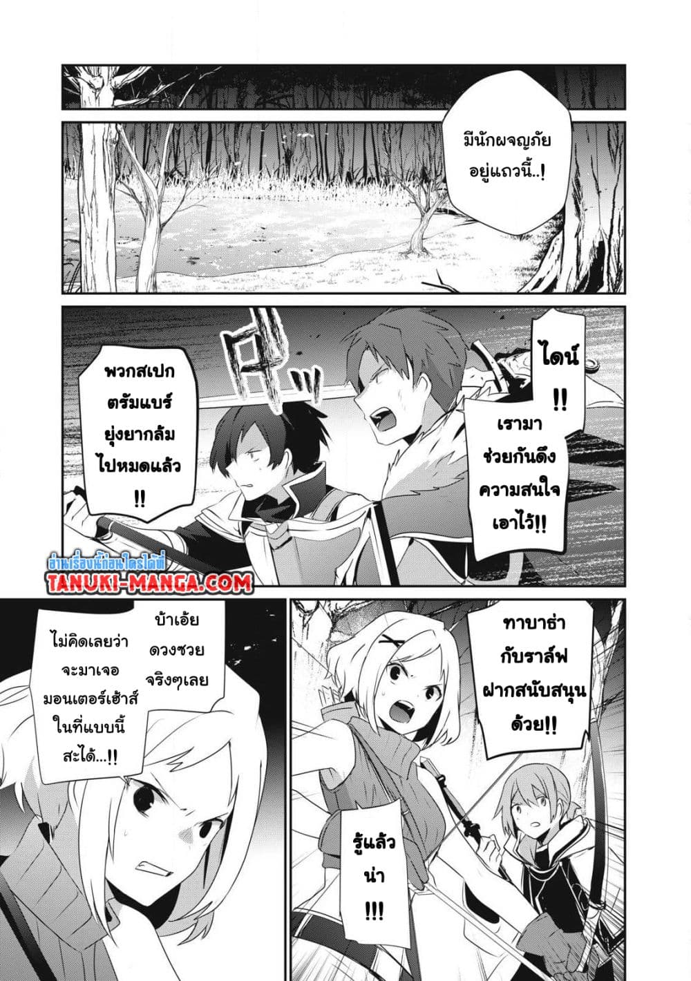 Teihen Boukensha da kedo Mahou wo Kiwamete Miru Koto ni Shita page 9