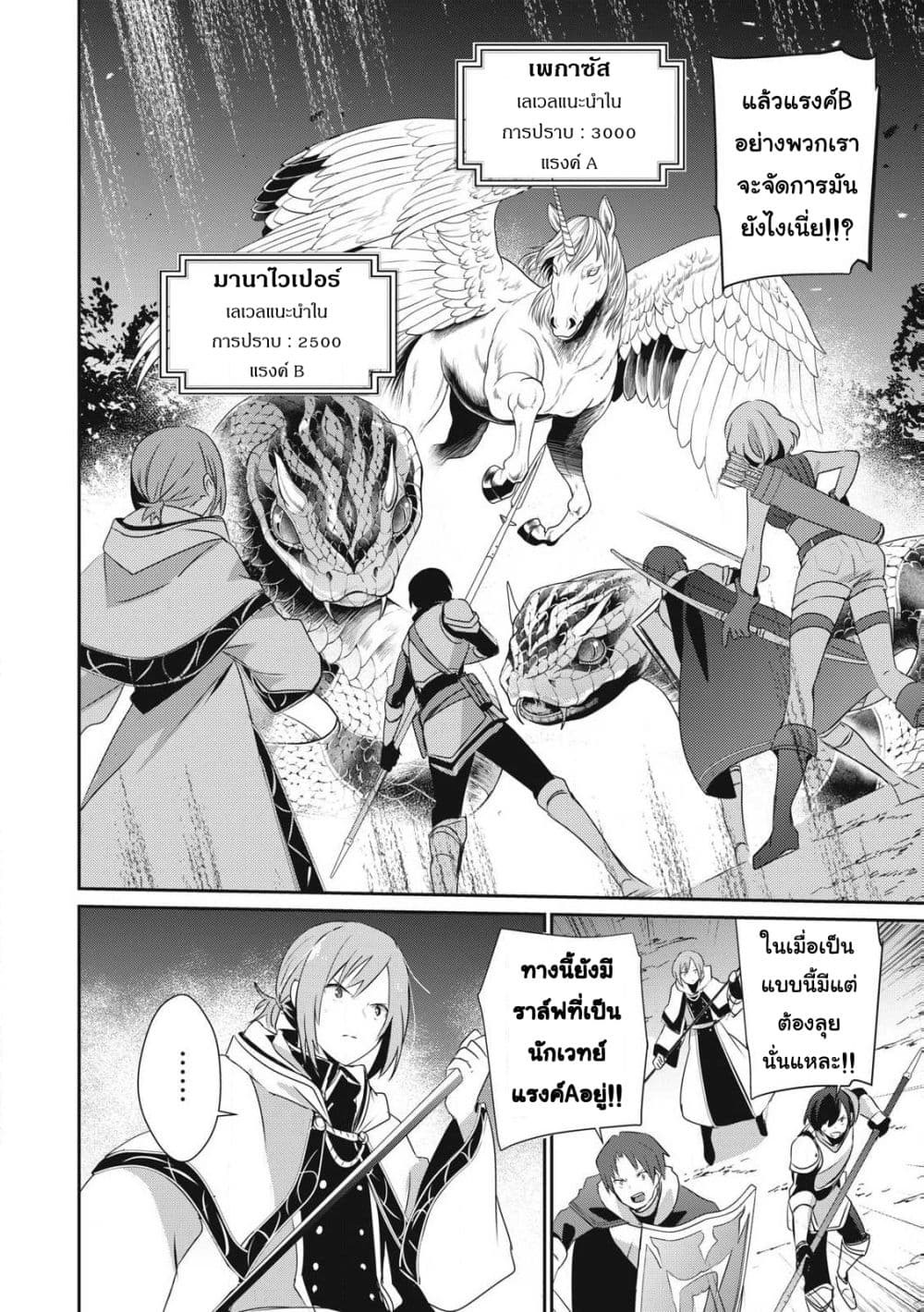 Teihen Boukensha da kedo Mahou wo Kiwamete Miru Koto ni Shita page 10