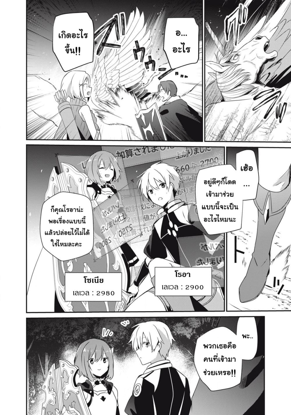Teihen Boukensha da kedo Mahou wo Kiwamete Miru Koto ni Shita page 4