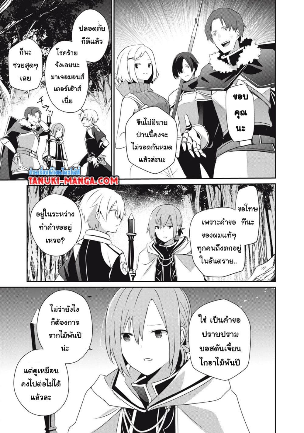 Teihen Boukensha da kedo Mahou wo Kiwamete Miru Koto ni Shita page 5