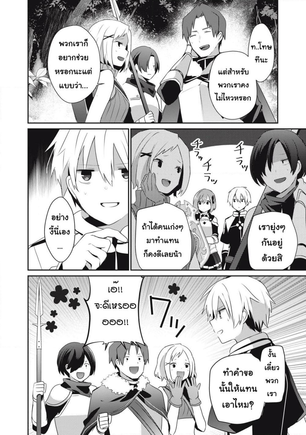 Teihen Boukensha da kedo Mahou wo Kiwamete Miru Koto ni Shita page 6