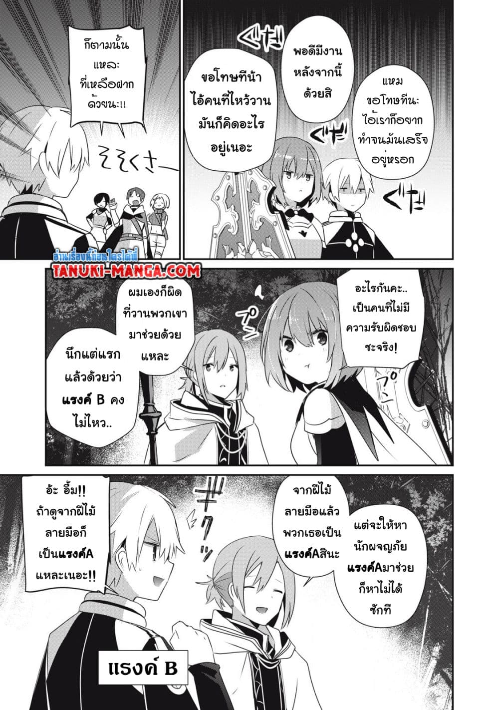 Teihen Boukensha da kedo Mahou wo Kiwamete Miru Koto ni Shita page 7
