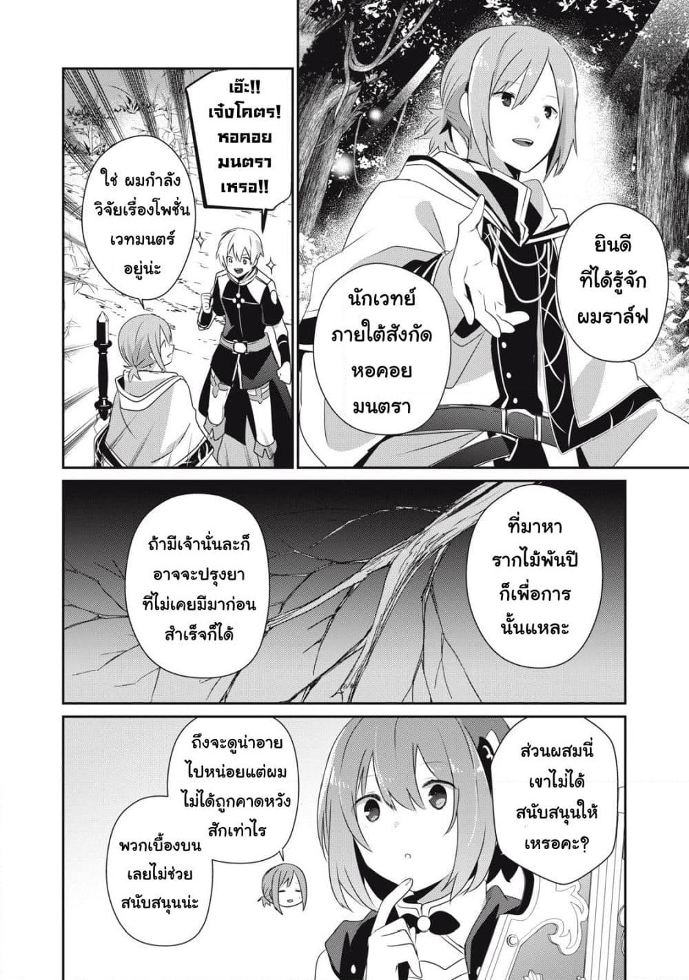 Teihen Boukensha da kedo Mahou wo Kiwamete Miru Koto ni Shita page 8