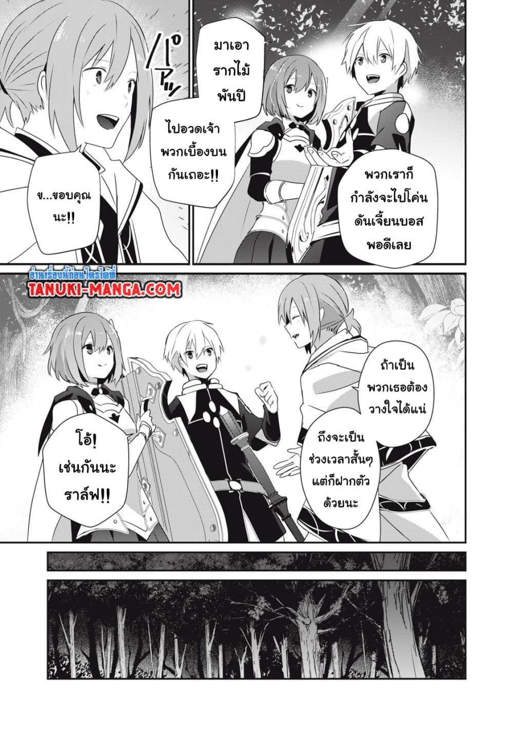Teihen Boukensha da kedo Mahou wo Kiwamete Miru Koto ni Shita page 9