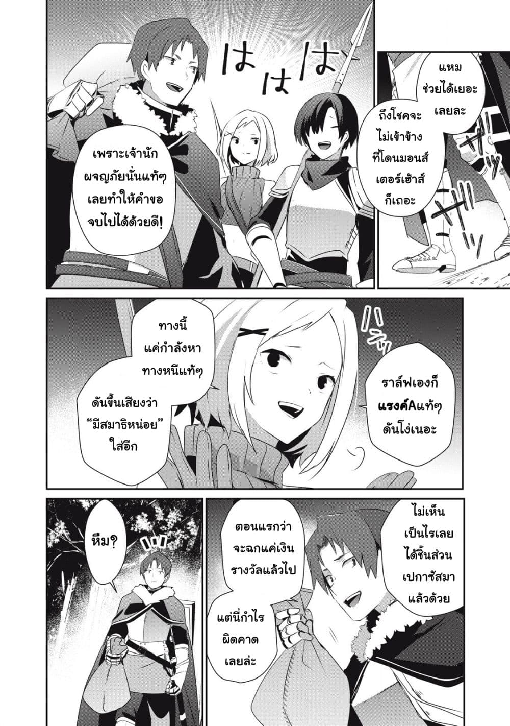 Teihen Boukensha da kedo Mahou wo Kiwamete Miru Koto ni Shita page 10
