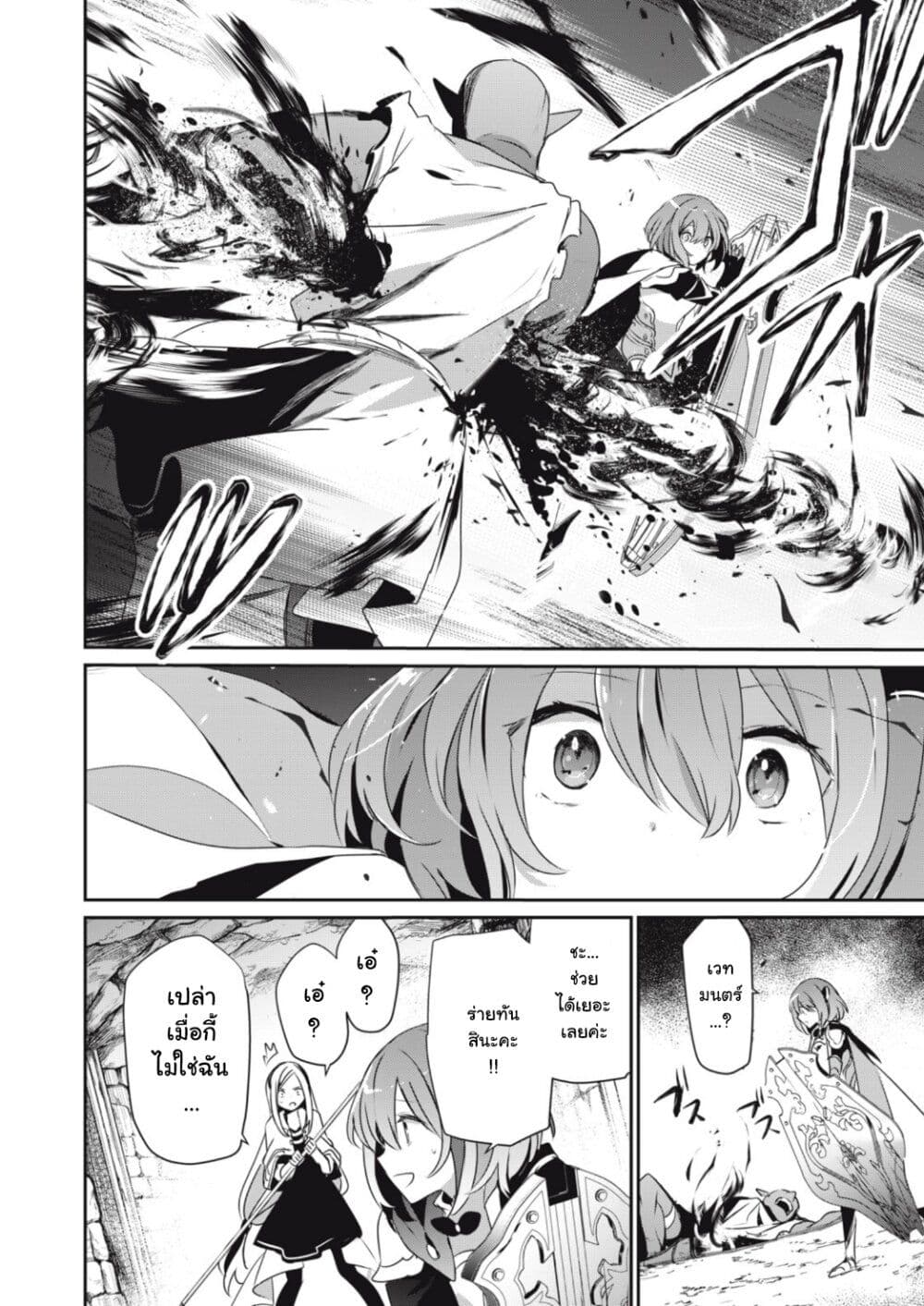 Teihen Boukensha da kedo Mahou wo Kiwamete Miru Koto ni Shita page 2