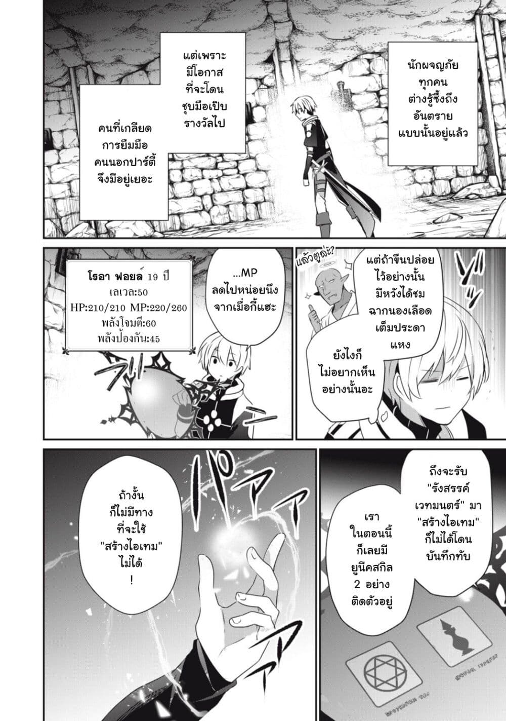 Teihen Boukensha da kedo Mahou wo Kiwamete Miru Koto ni Shita page 4