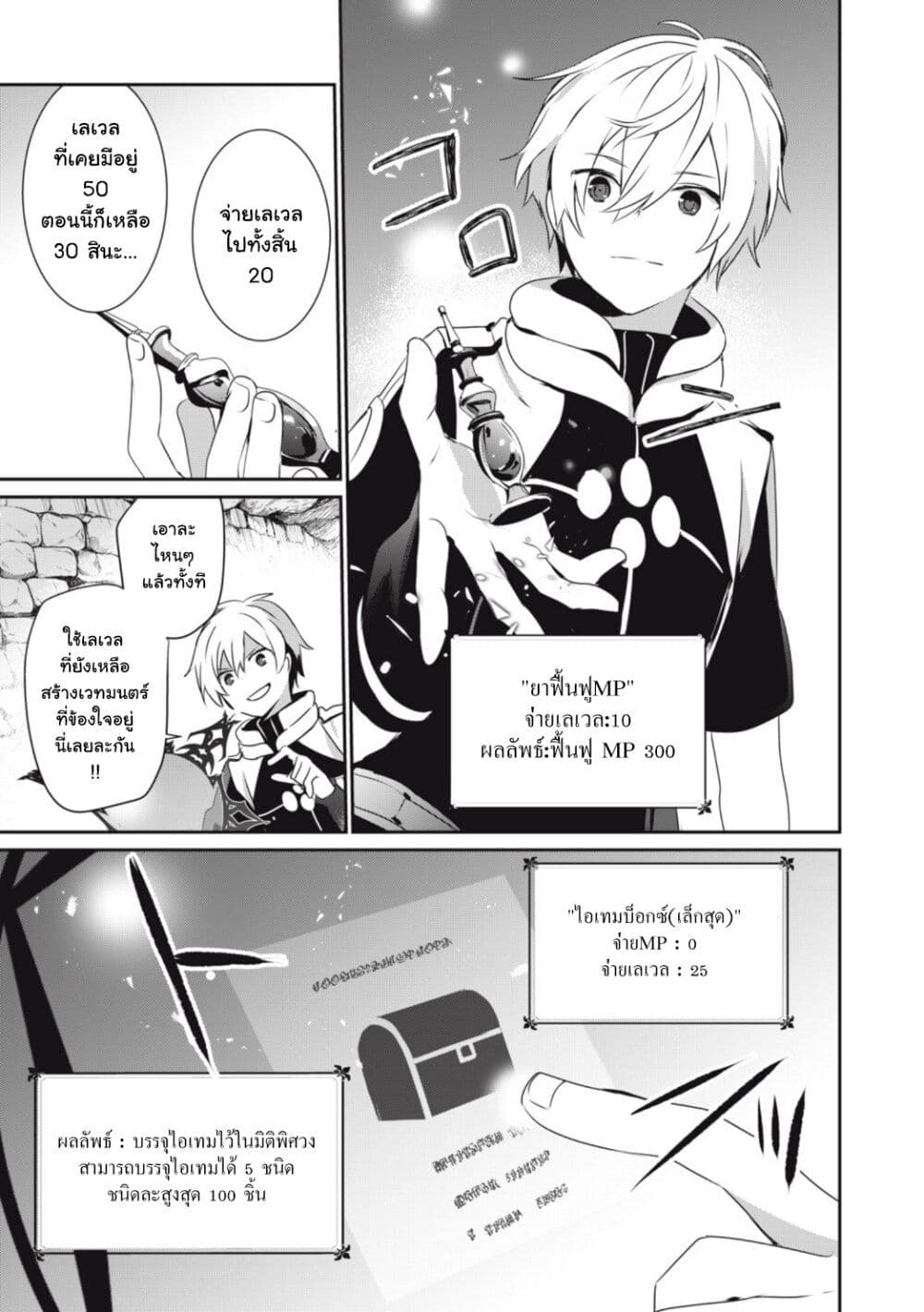 Teihen Boukensha da kedo Mahou wo Kiwamete Miru Koto ni Shita page 5