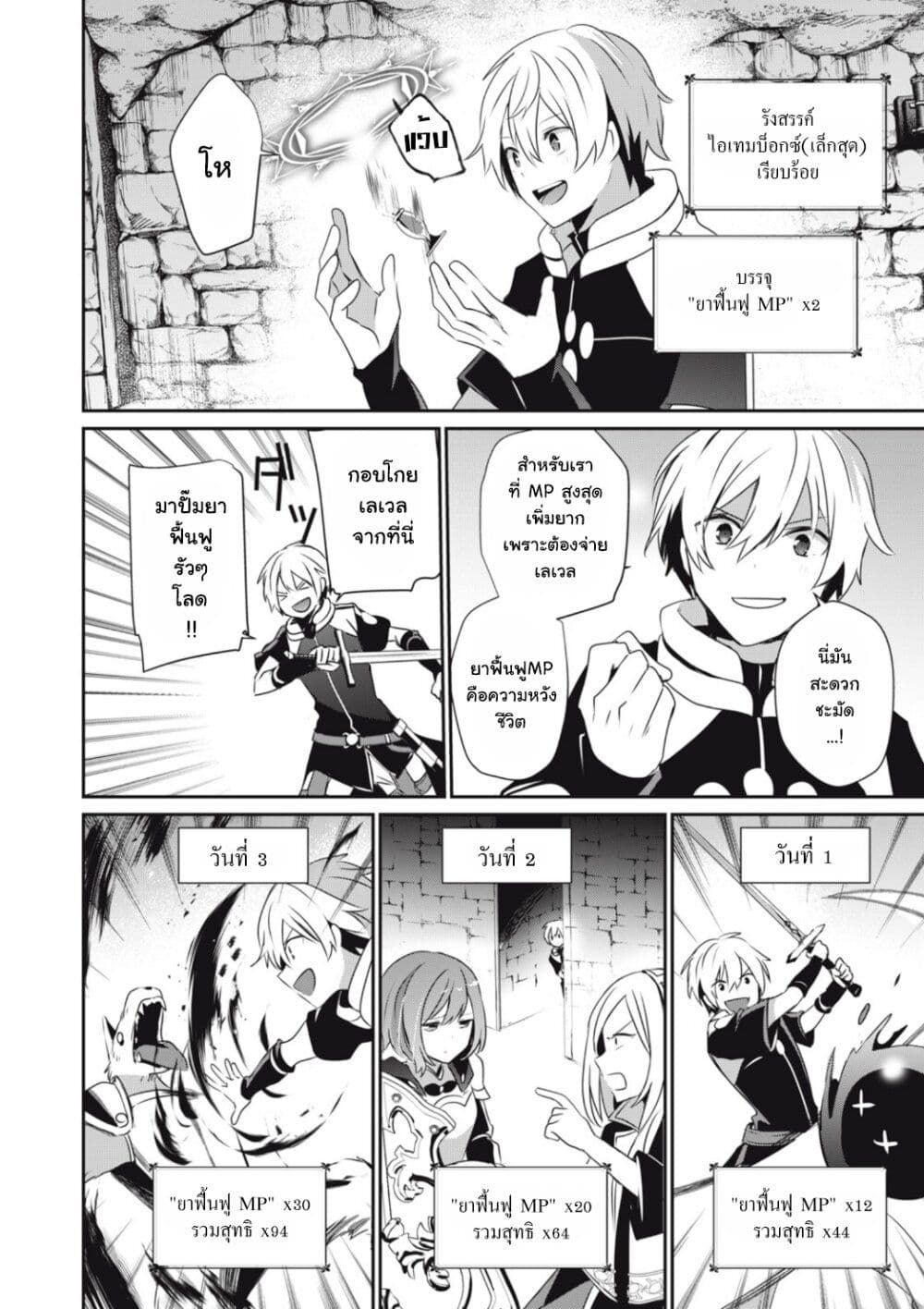 Teihen Boukensha da kedo Mahou wo Kiwamete Miru Koto ni Shita page 6