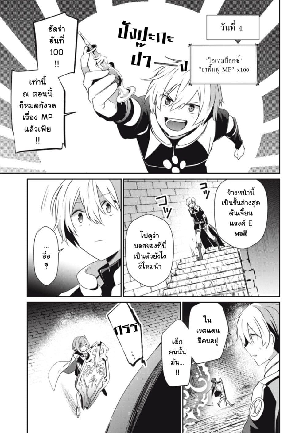 Teihen Boukensha da kedo Mahou wo Kiwamete Miru Koto ni Shita page 7