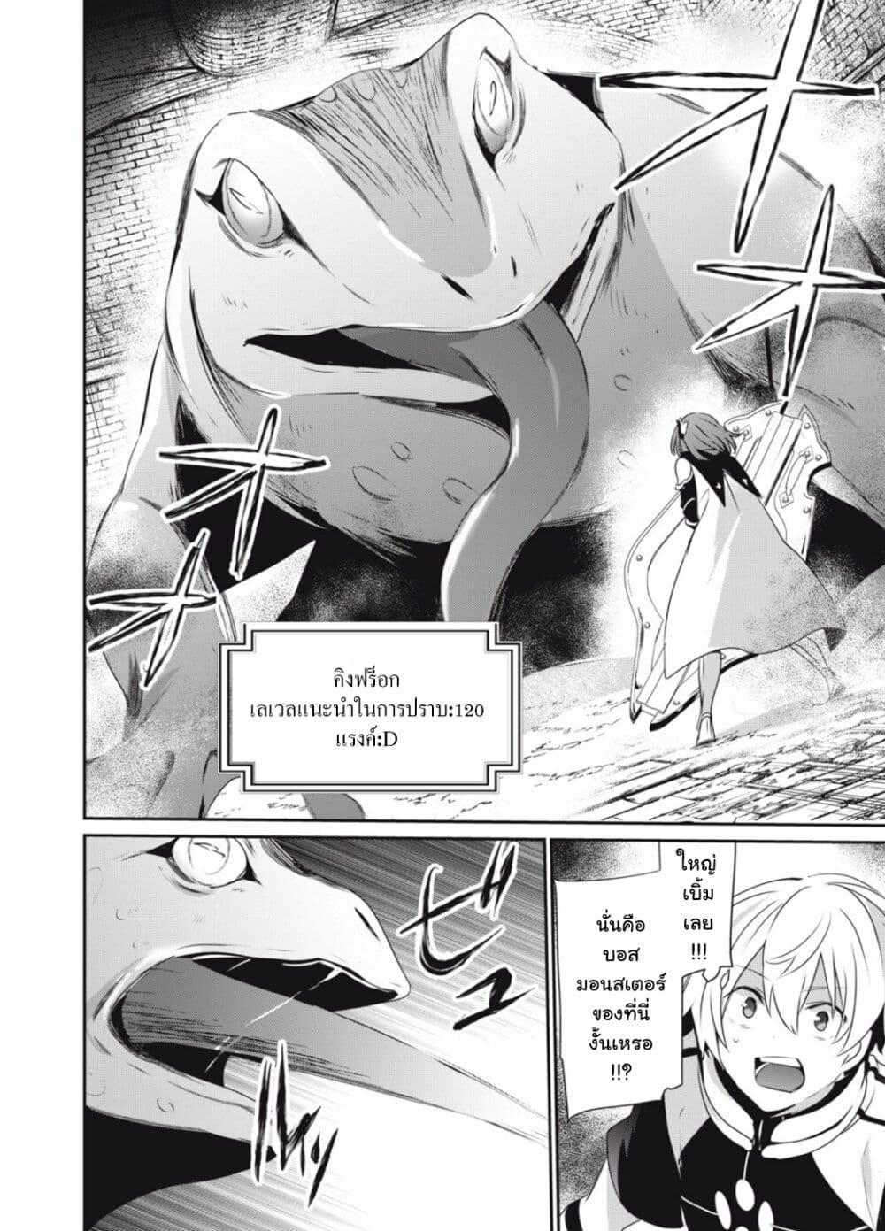 Teihen Boukensha da kedo Mahou wo Kiwamete Miru Koto ni Shita page 8