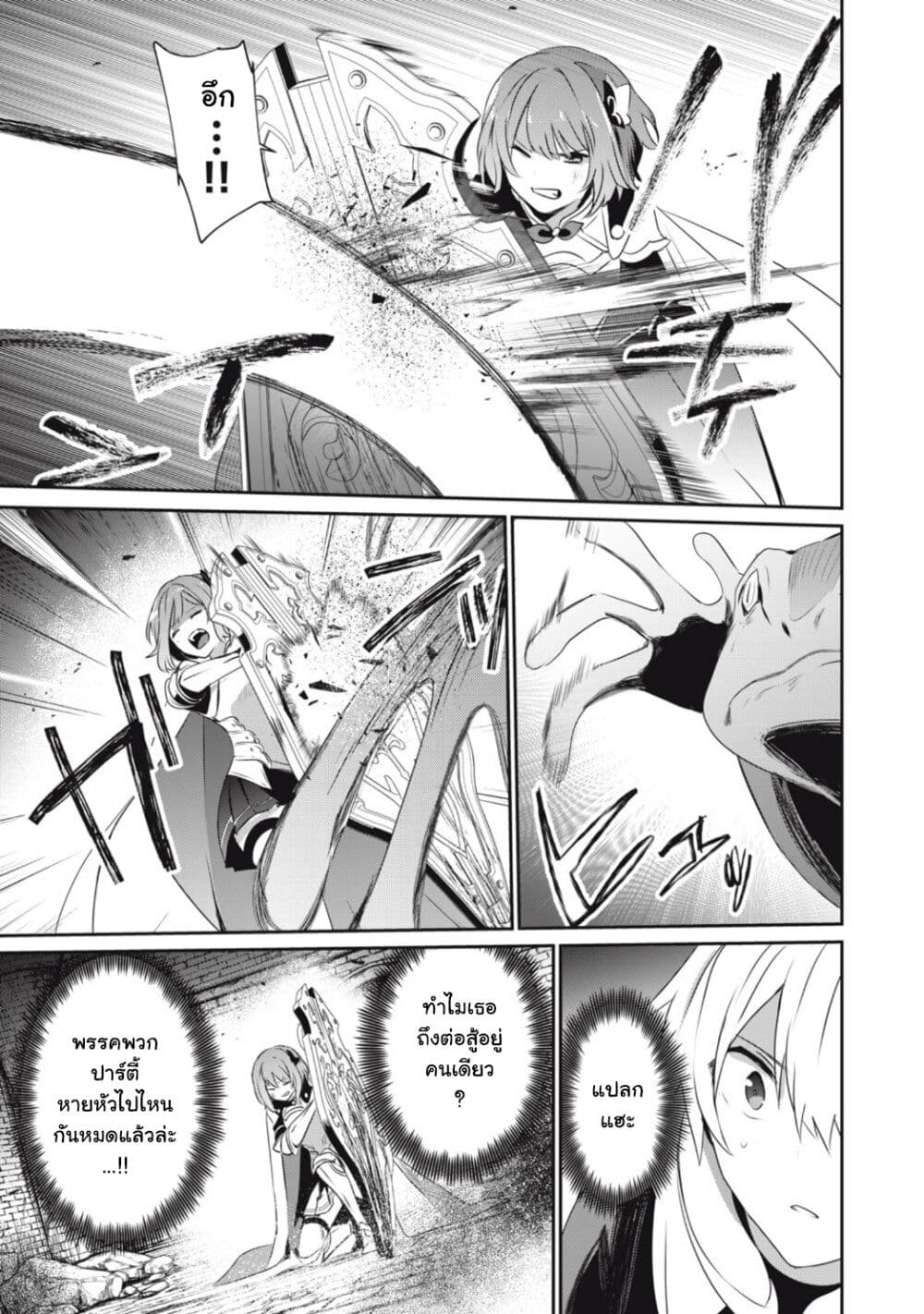 Teihen Boukensha da kedo Mahou wo Kiwamete Miru Koto ni Shita page 9