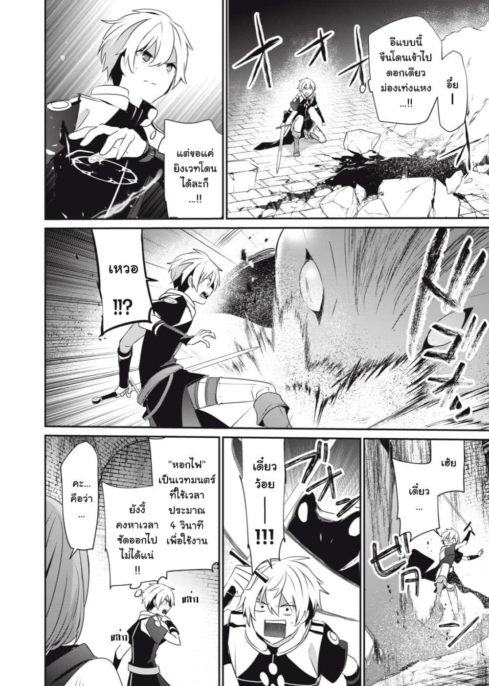 Teihen Boukensha da kedo Mahou wo Kiwamete Miru Koto ni Shita page 2