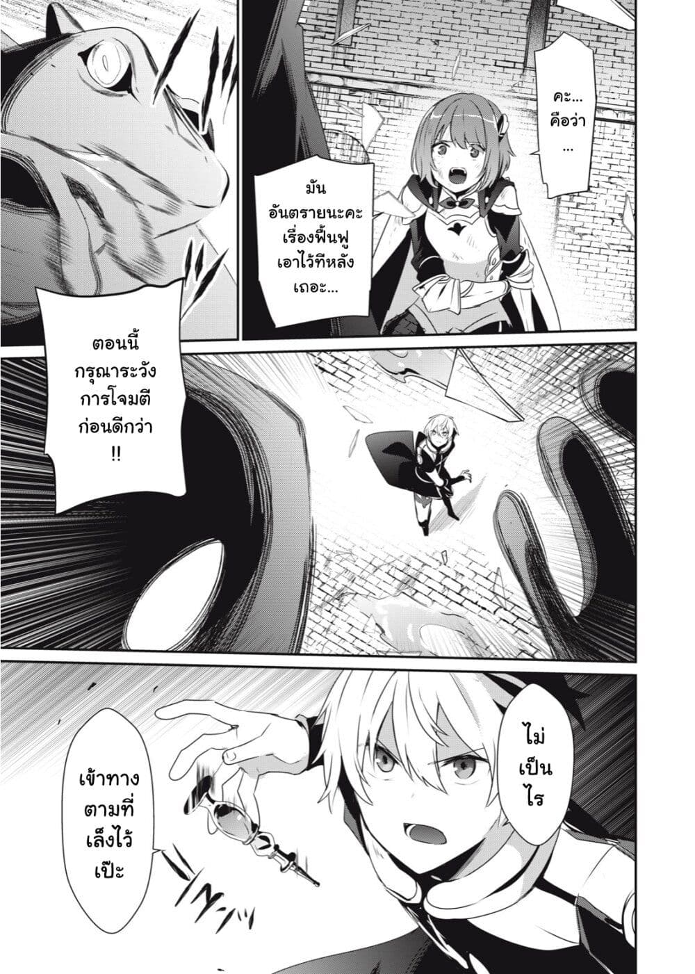 Teihen Boukensha da kedo Mahou wo Kiwamete Miru Koto ni Shita page 5