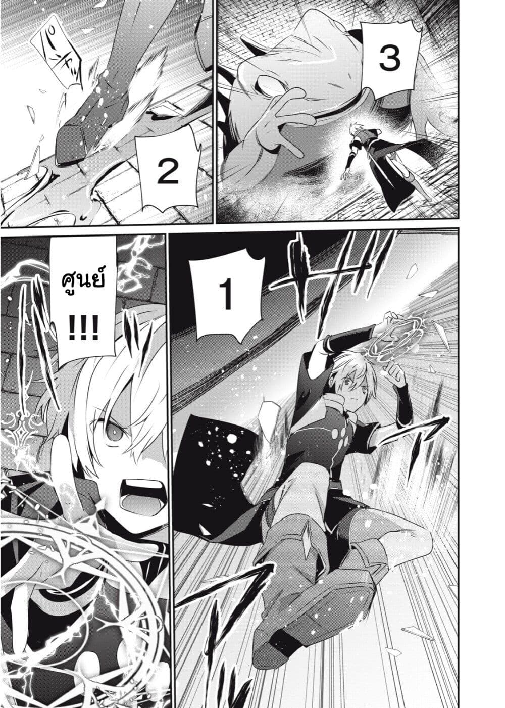 Teihen Boukensha da kedo Mahou wo Kiwamete Miru Koto ni Shita page 7