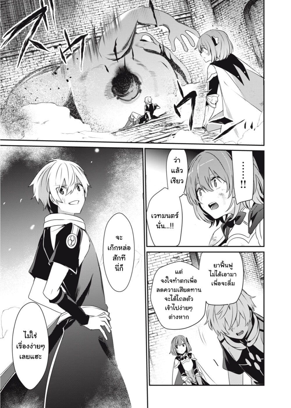 Teihen Boukensha da kedo Mahou wo Kiwamete Miru Koto ni Shita page 9