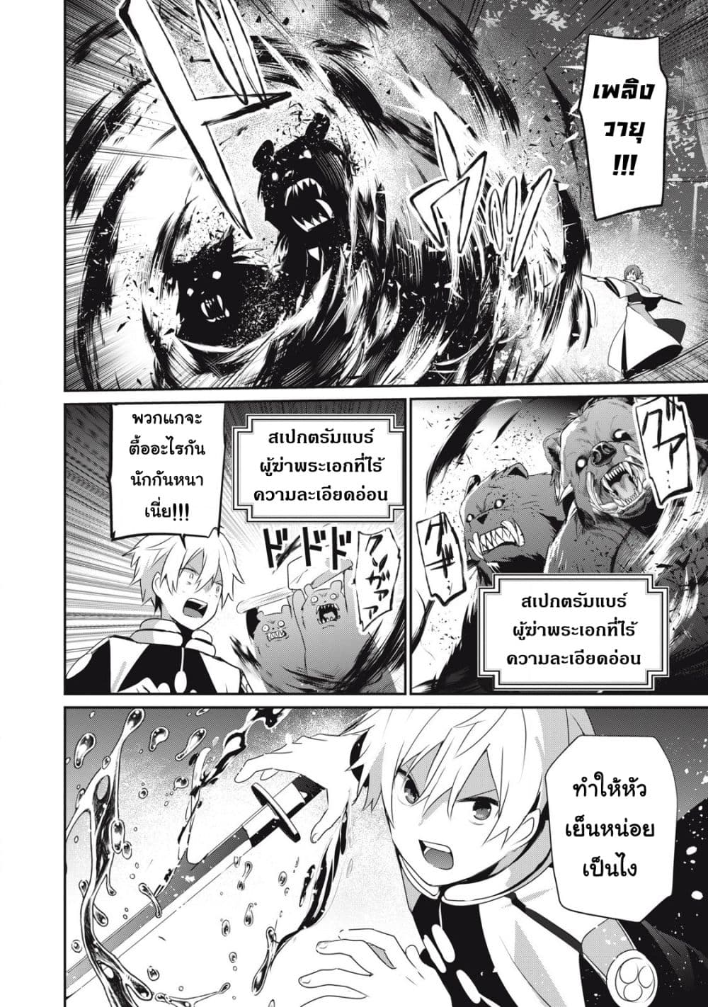 Teihen Boukensha da kedo Mahou wo Kiwamete Miru Koto ni Shita page 2
