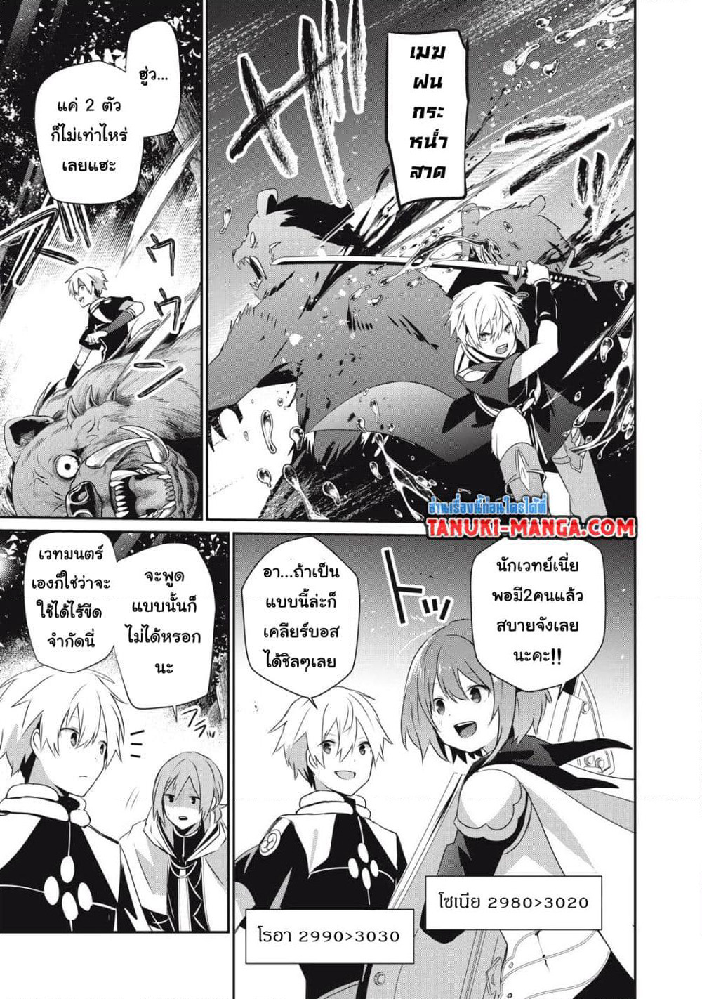 Teihen Boukensha da kedo Mahou wo Kiwamete Miru Koto ni Shita page 3