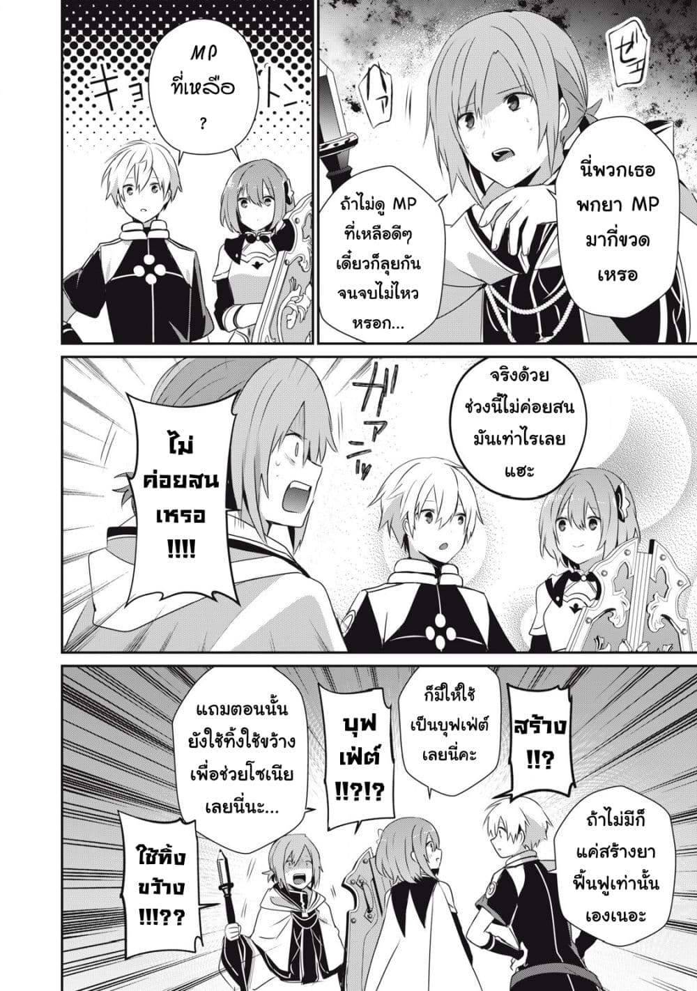 Teihen Boukensha da kedo Mahou wo Kiwamete Miru Koto ni Shita page 4