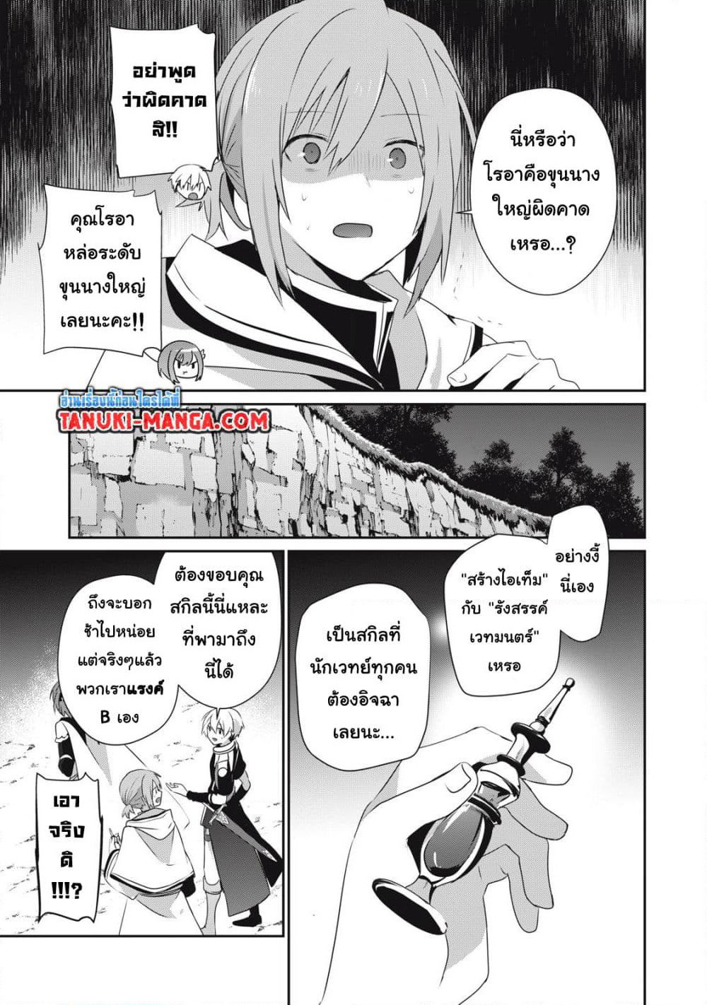 Teihen Boukensha da kedo Mahou wo Kiwamete Miru Koto ni Shita page 5