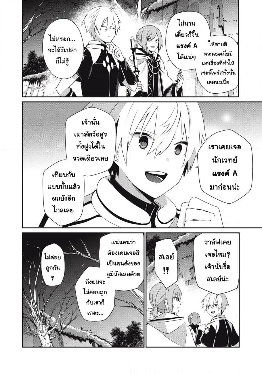 Teihen Boukensha da kedo Mahou wo Kiwamete Miru Koto ni Shita page 6