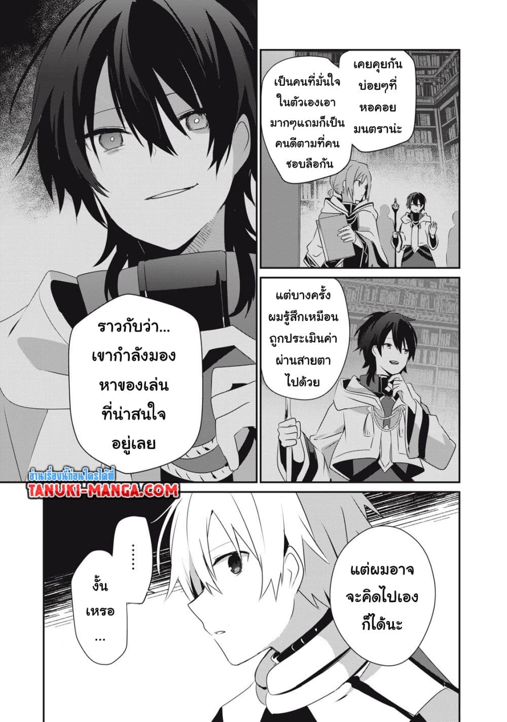 Teihen Boukensha da kedo Mahou wo Kiwamete Miru Koto ni Shita page 7