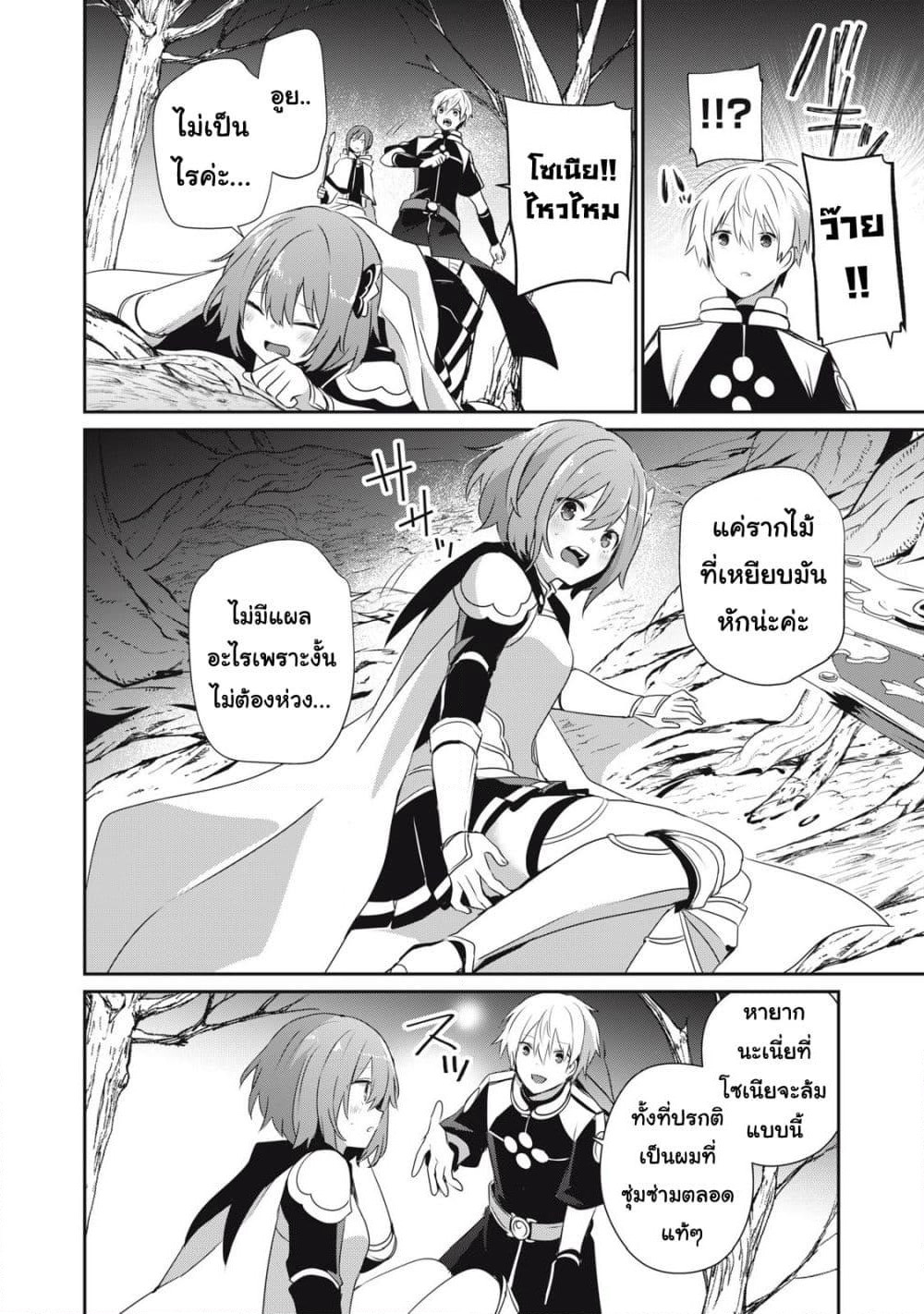 Teihen Boukensha da kedo Mahou wo Kiwamete Miru Koto ni Shita page 8
