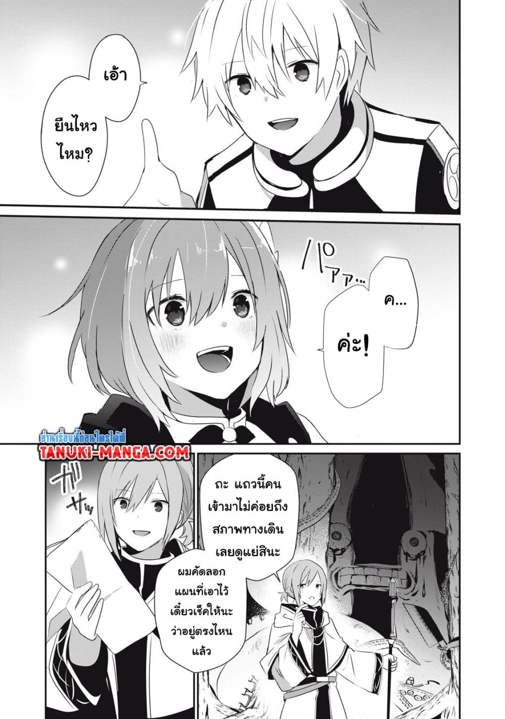 Teihen Boukensha da kedo Mahou wo Kiwamete Miru Koto ni Shita page 9