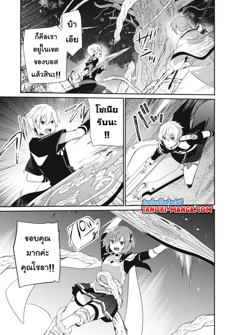Teihen Boukensha da kedo Mahou wo Kiwamete Miru Koto ni Shita page 1