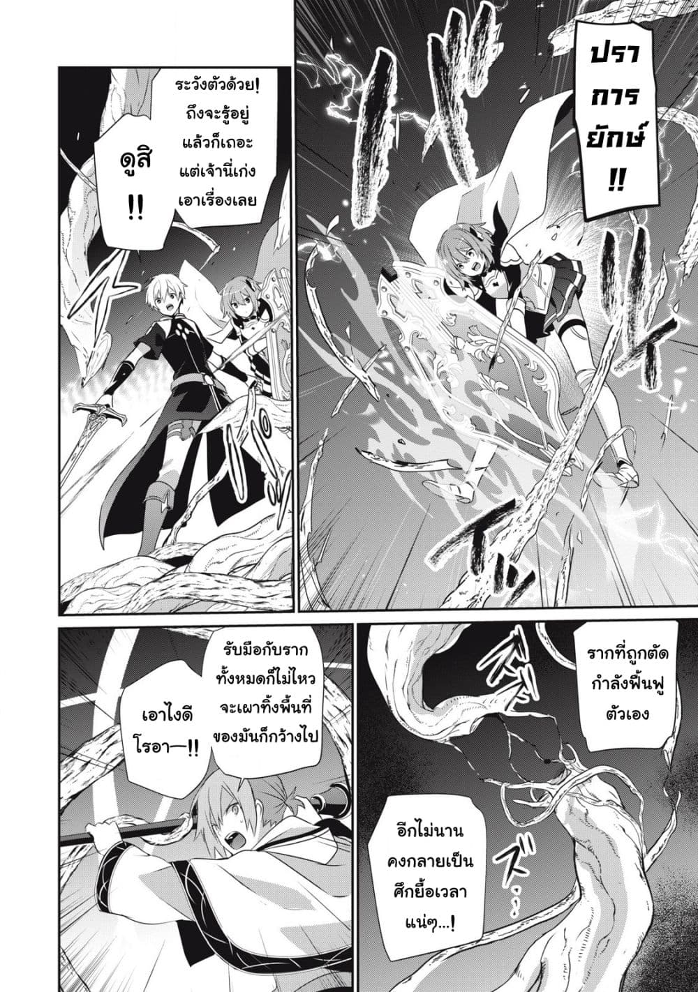 Teihen Boukensha da kedo Mahou wo Kiwamete Miru Koto ni Shita page 2
