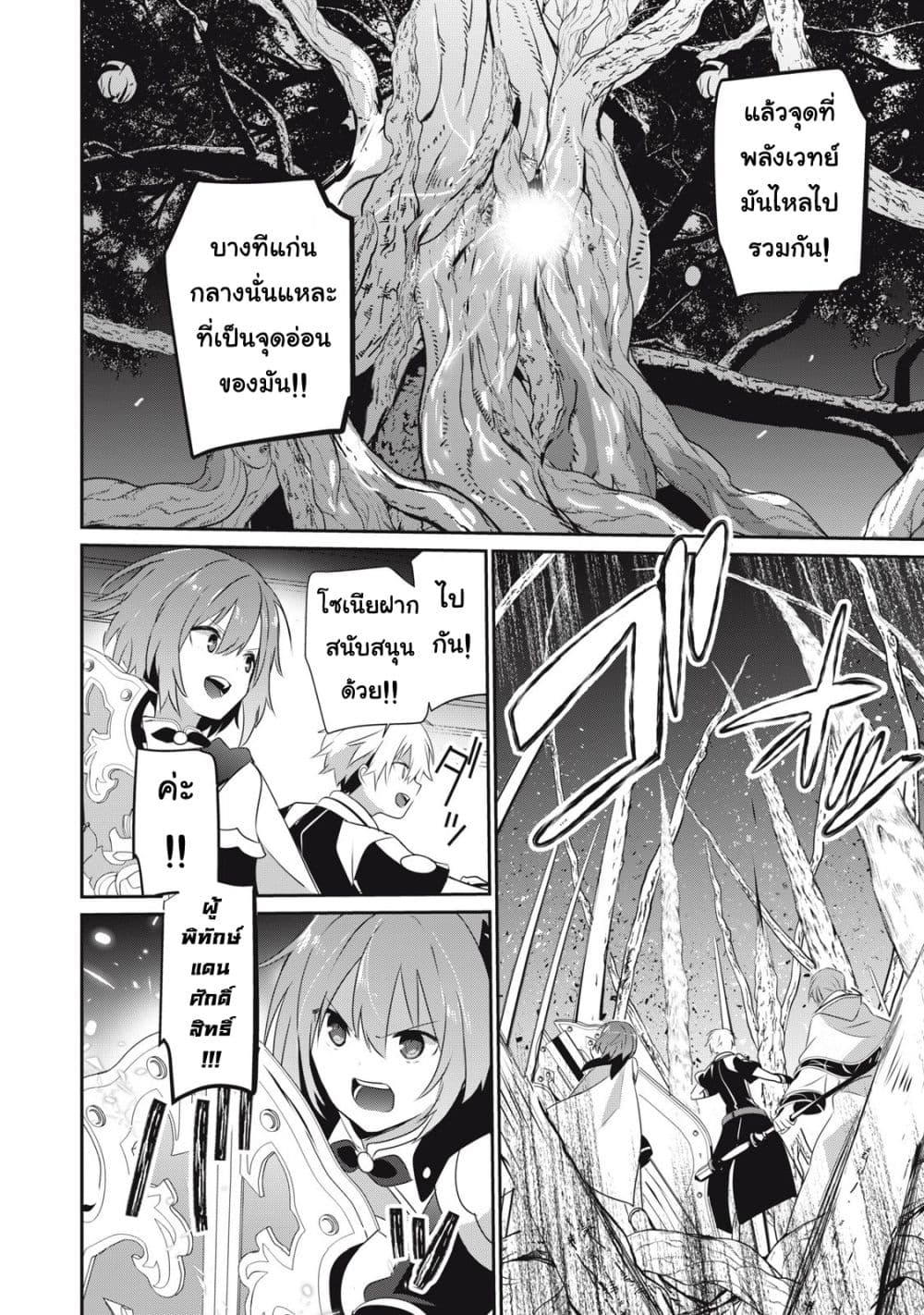 Teihen Boukensha da kedo Mahou wo Kiwamete Miru Koto ni Shita page 4