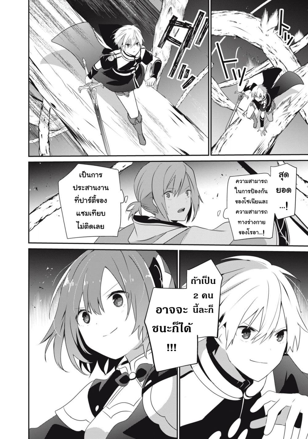 Teihen Boukensha da kedo Mahou wo Kiwamete Miru Koto ni Shita page 6
