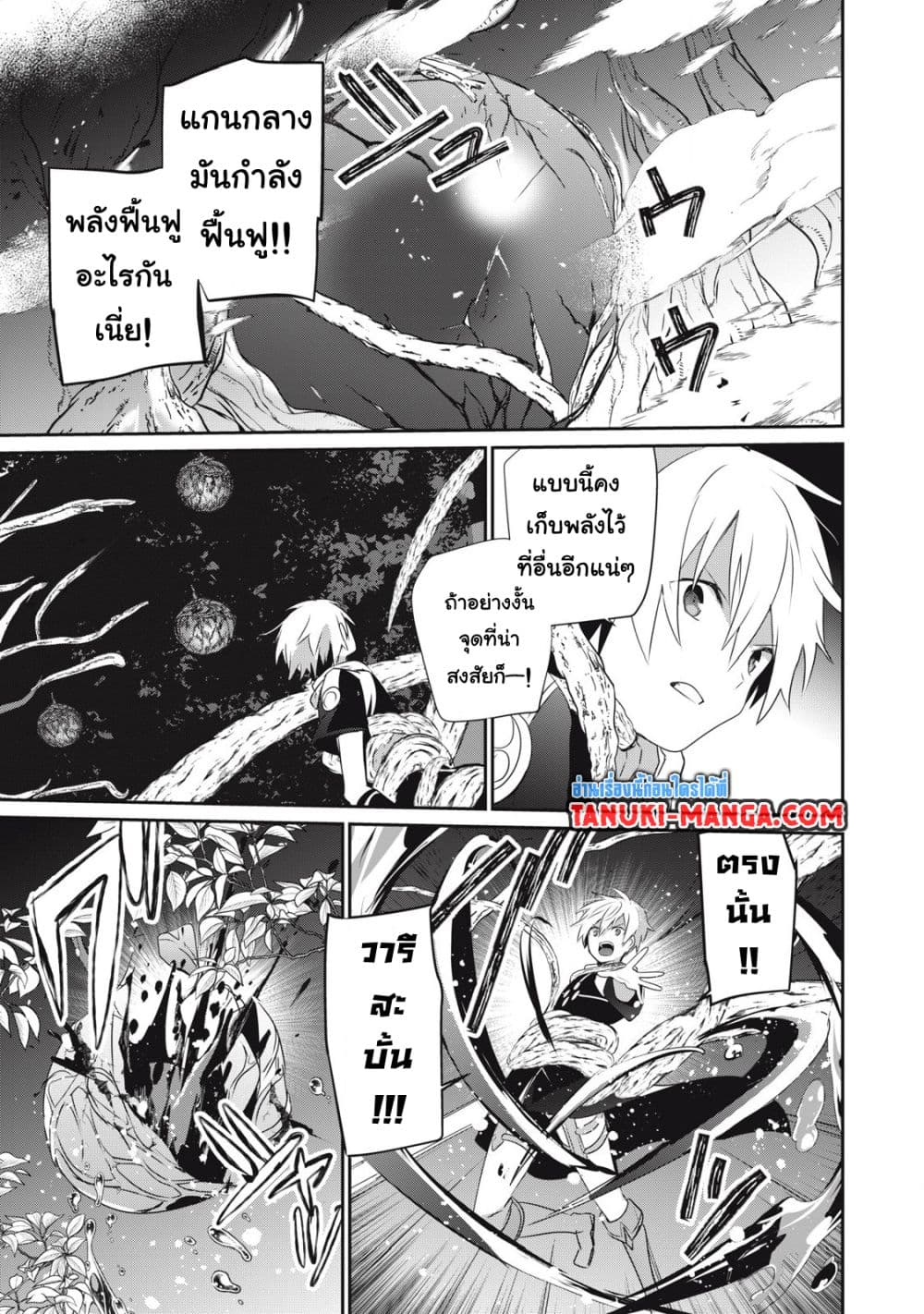 Teihen Boukensha da kedo Mahou wo Kiwamete Miru Koto ni Shita page 9