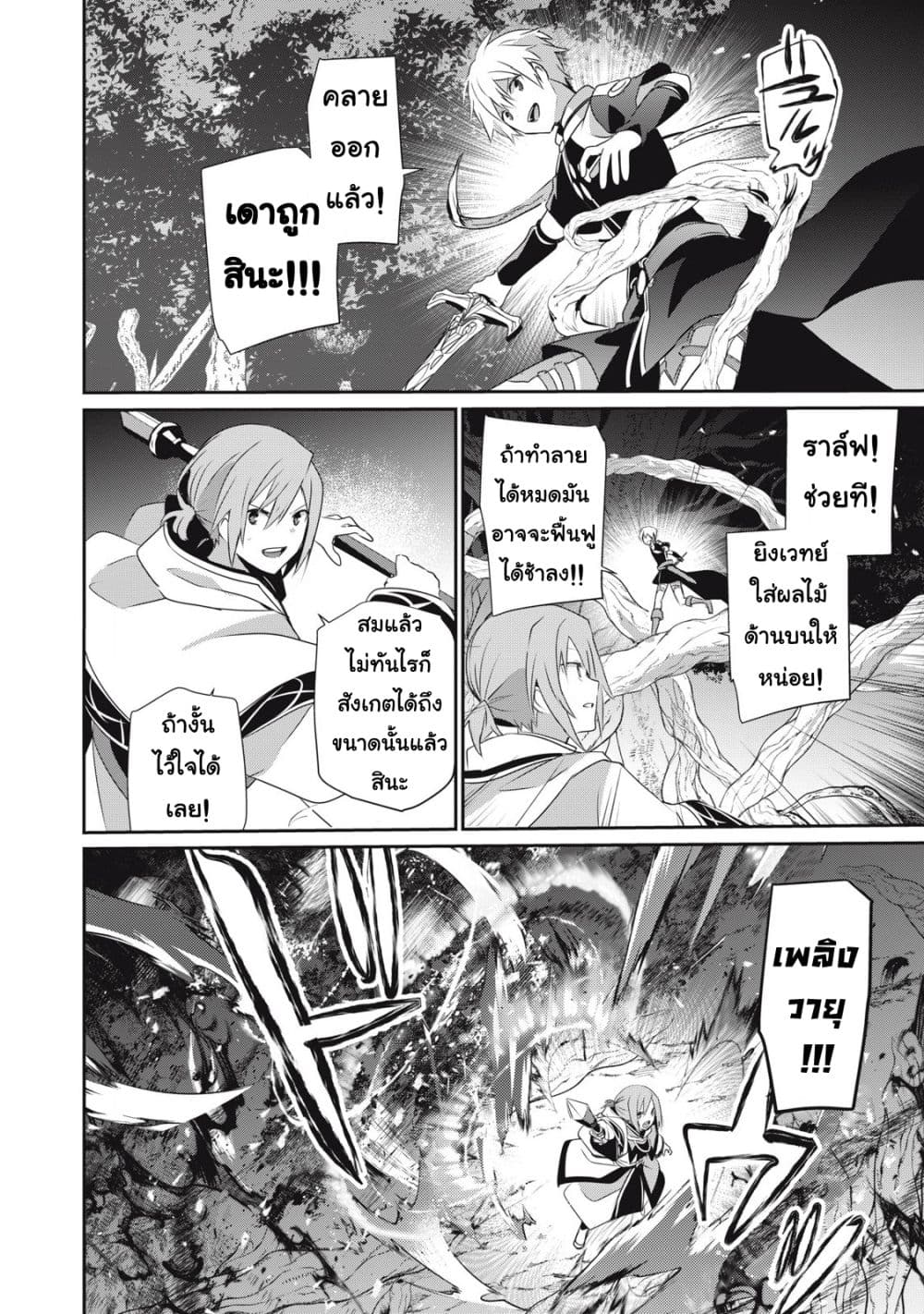 Teihen Boukensha da kedo Mahou wo Kiwamete Miru Koto ni Shita page 10