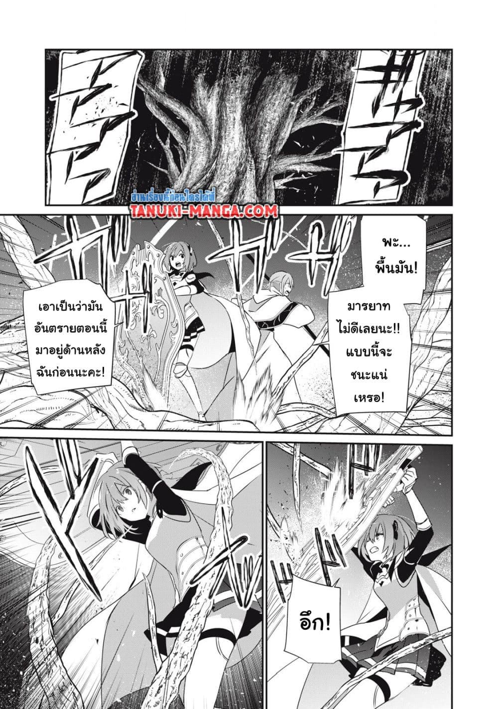 Teihen Boukensha da kedo Mahou wo Kiwamete Miru Koto ni Shita page 1