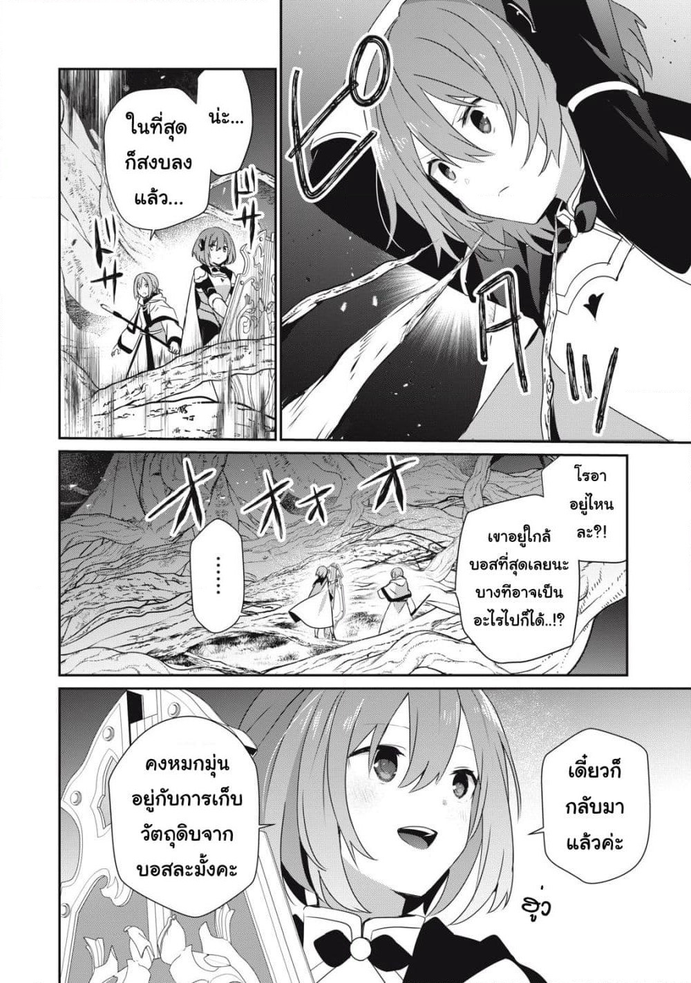 Teihen Boukensha da kedo Mahou wo Kiwamete Miru Koto ni Shita page 2