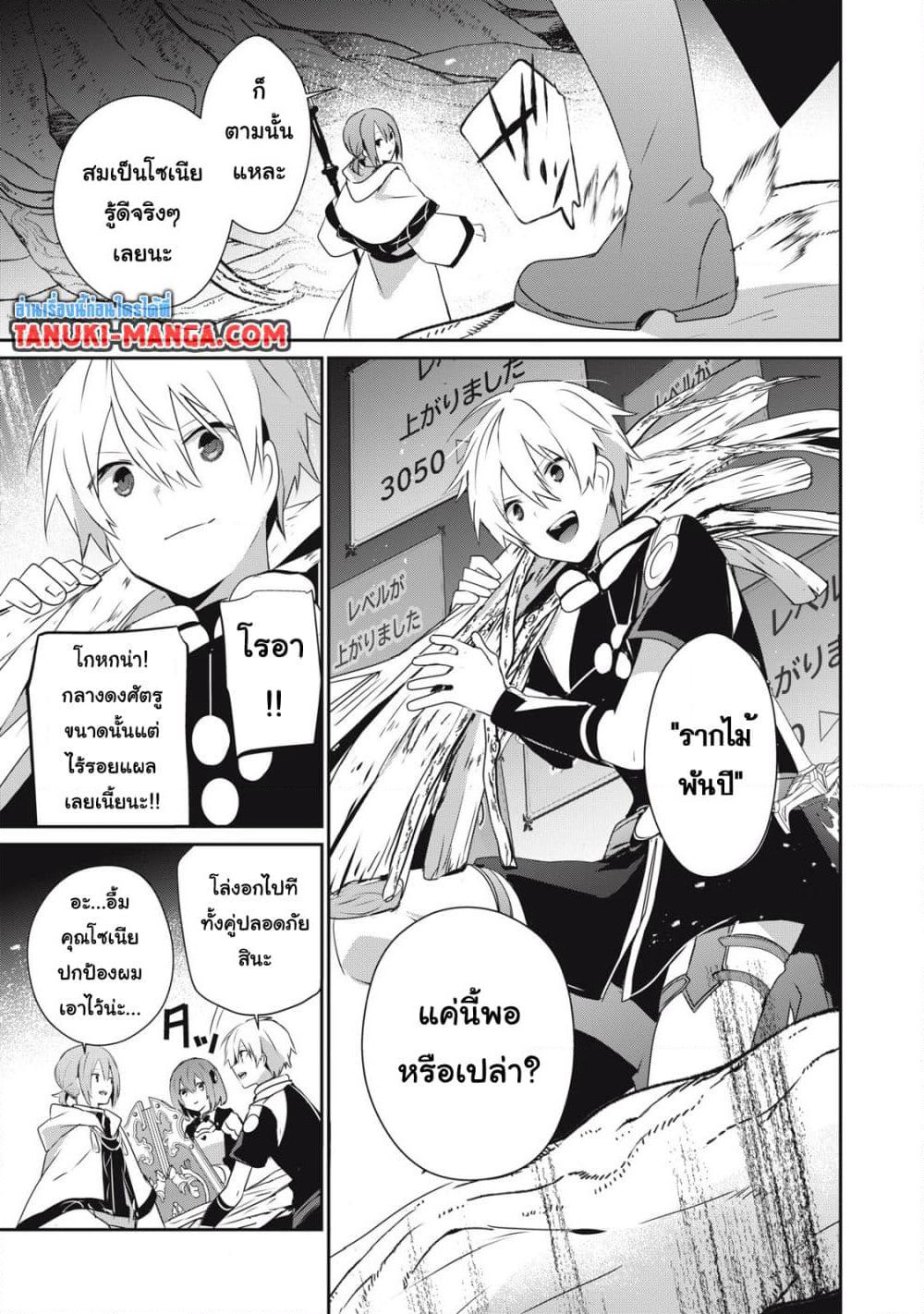 Teihen Boukensha da kedo Mahou wo Kiwamete Miru Koto ni Shita page 3