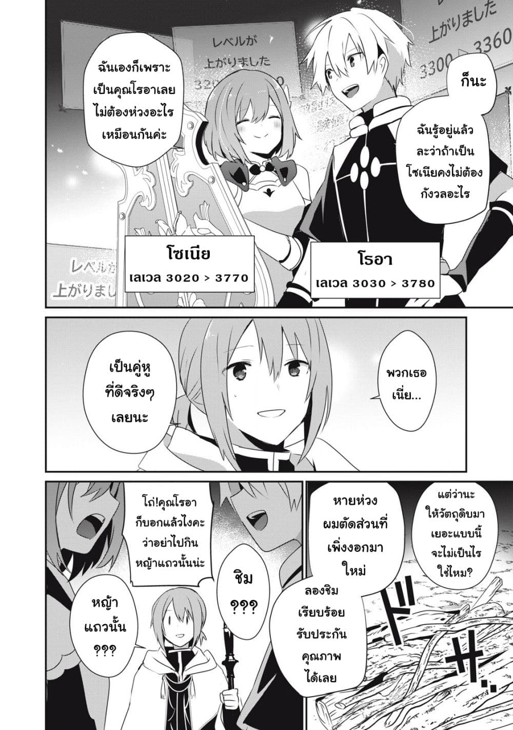 Teihen Boukensha da kedo Mahou wo Kiwamete Miru Koto ni Shita page 4