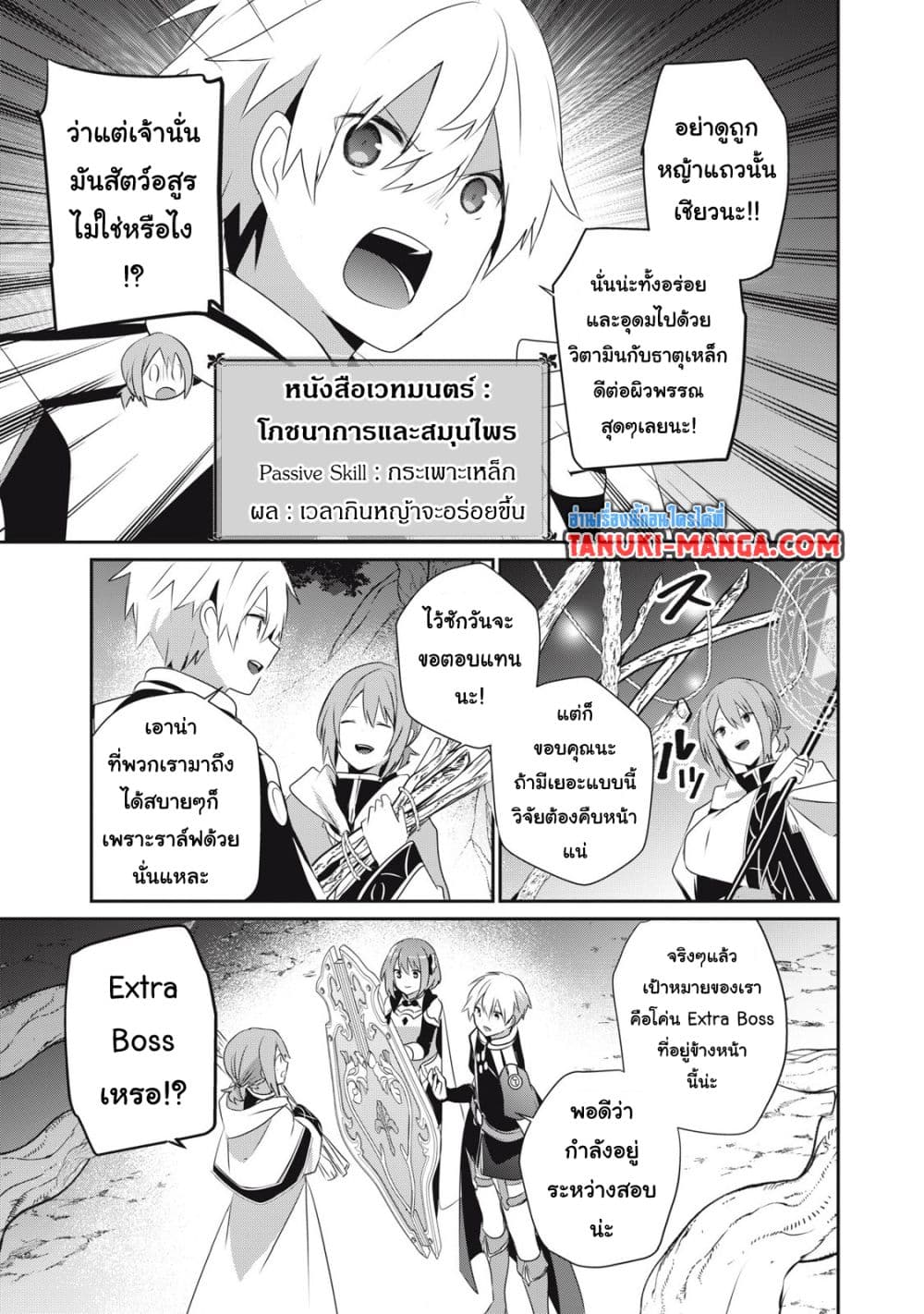 Teihen Boukensha da kedo Mahou wo Kiwamete Miru Koto ni Shita page 5