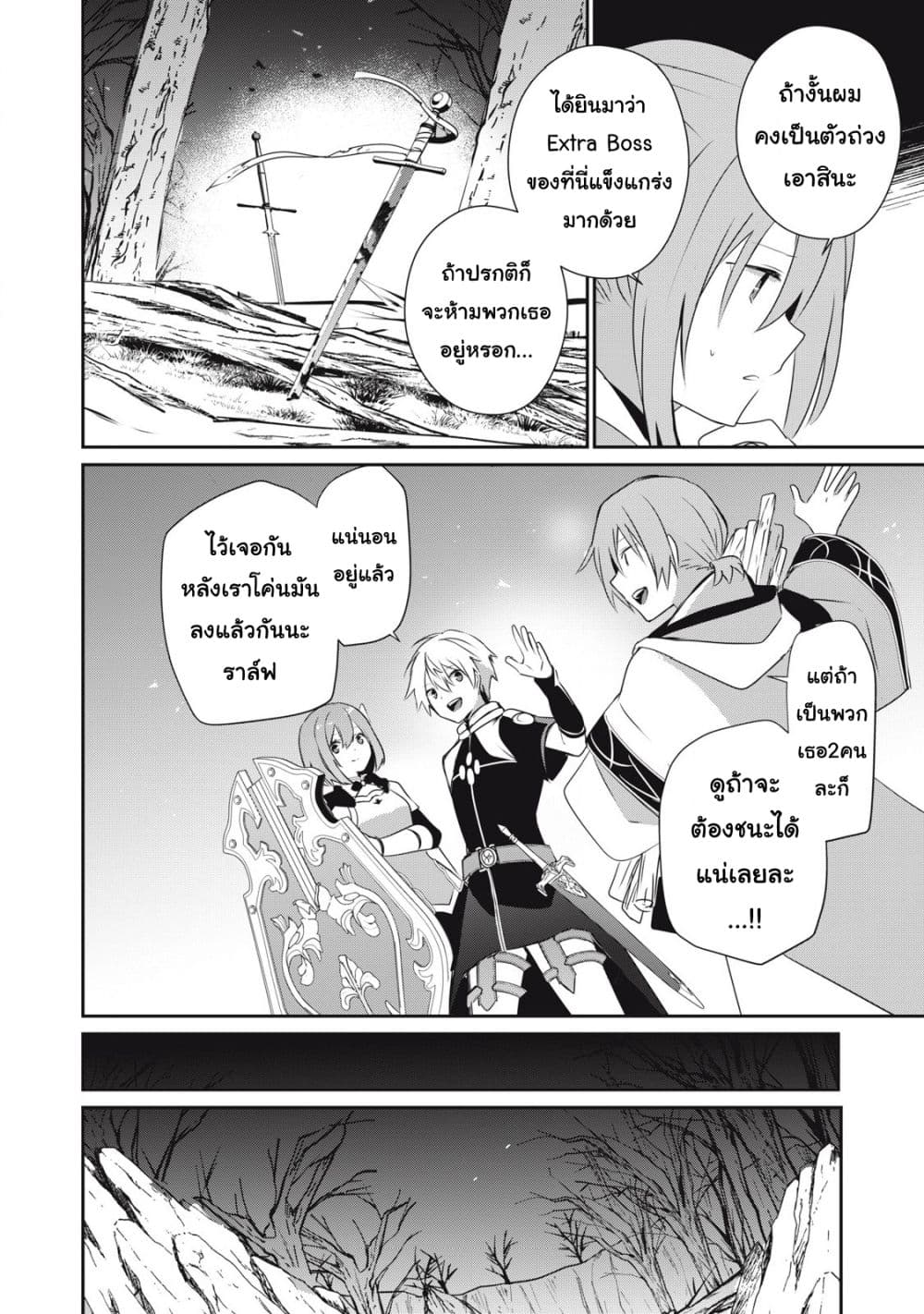 Teihen Boukensha da kedo Mahou wo Kiwamete Miru Koto ni Shita page 6