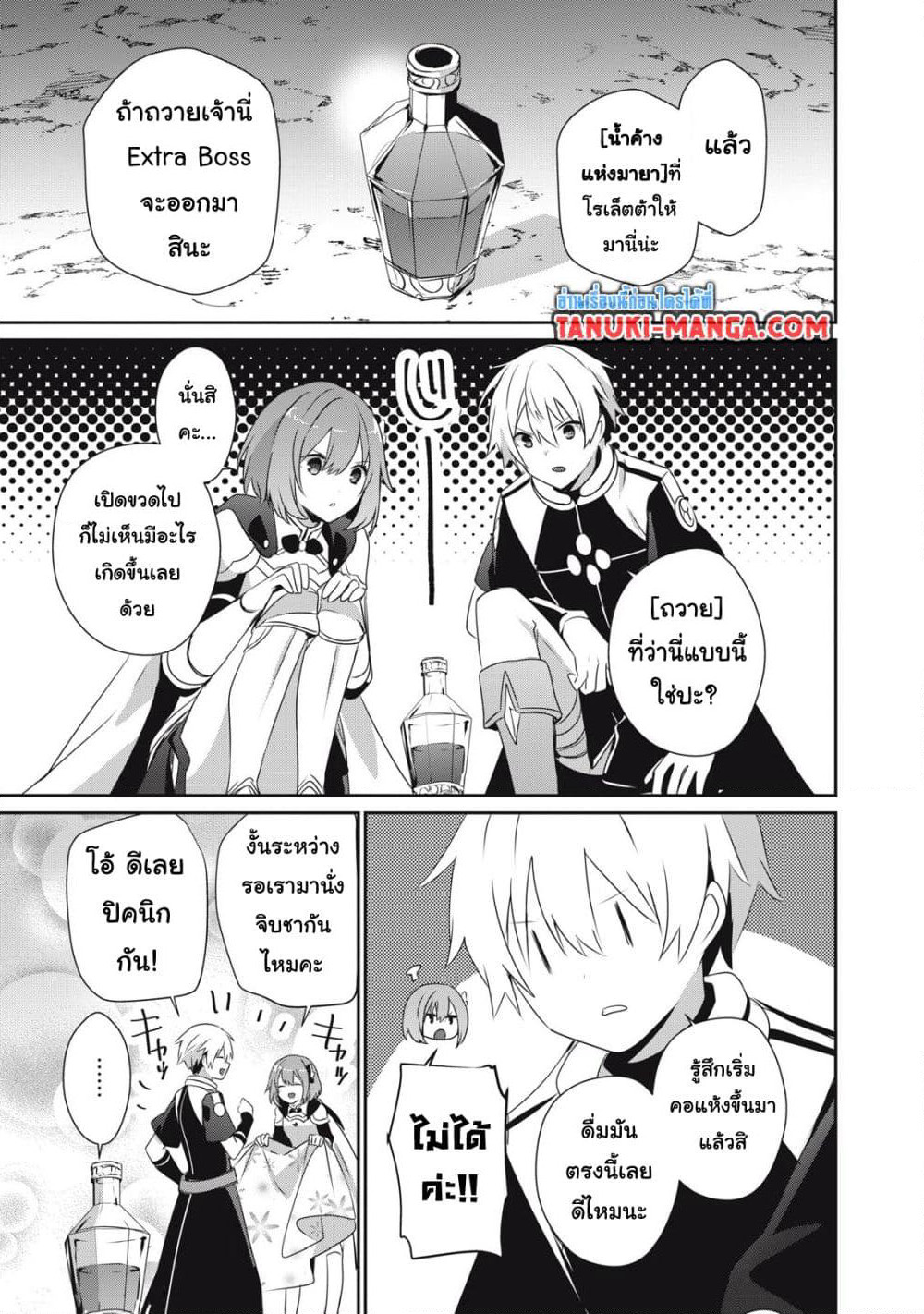 Teihen Boukensha da kedo Mahou wo Kiwamete Miru Koto ni Shita page 7